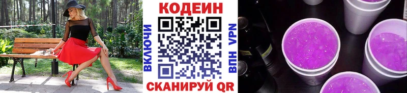 Кодеин напиток Lean (лин)  Купить  Козельск 